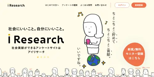 アイリサーチ