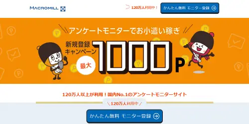 マクロミル