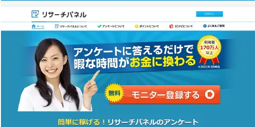 リサーチパネル