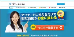 リサーチパネル